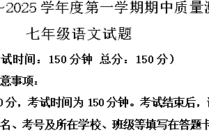 江苏省南通市启东市2024-2025学年七年级上学期期中语文试题(含解析)