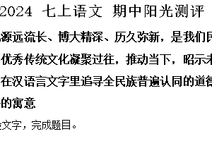江苏省苏州市六区2024-2025学年七年级上学期期中语文试题(含解析)