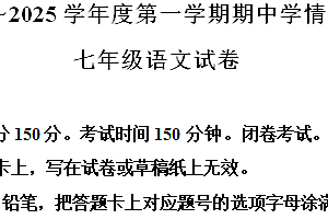 江苏省宿迁地区2024-2025学年七年级上学期期中语文试题(含解析)
