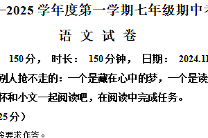 江苏省宿迁市沭阳县怀文中学2024-2025学年七年级上学期期中语文试题(含解析)