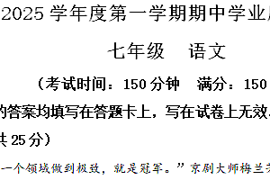 江苏省泰州市海陵区2024-2025学年七年级上学期期中语文试题(含解析)
