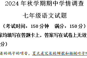江苏省泰州市姜堰区2024-2025学年七年级上学期期中语文试题(含解析)