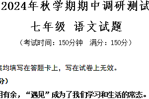 江苏省泰州市兴化市2024-2025学年七年级上学期11月期中语文试题(含答案)