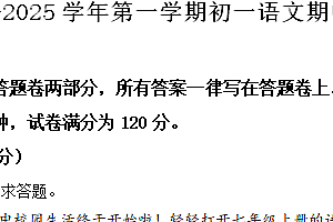 江苏省无锡市江阴市青阳镇2024-2025学年七年级上学期期中语文试题(含解析)