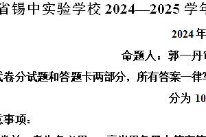 江苏省无锡市锡山高级中学实验学校2024-2025学年七年级上学期期中语文试题(含解析)