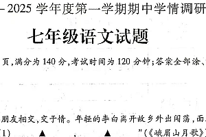 江苏省徐州市丰县2024-2025学年七年级上学期期中考试语文试题(含答案)