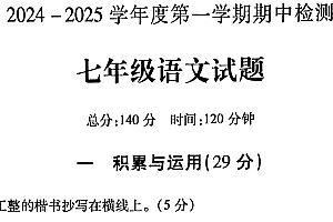 江苏省徐州市沛县2024-2025学年七年级上学期11月期中考试语文试题(含答案)