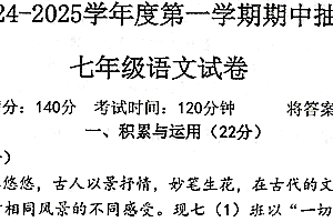 江苏省徐州市邳州市2024-2025学年七年级上学期语文期中试卷(含答案)