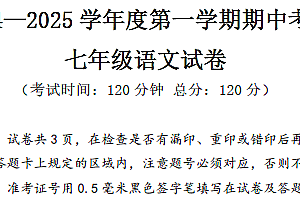 江苏省盐城市东台实验中学教育集团2024-2025学年七年级上学期期中考试语文试题(含答案)