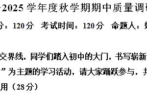 江苏省盐城市东台市第五教育联盟2024-2025学年七年级上学期期中语文试题(含解析)