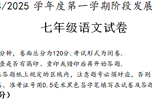 江苏省盐城市盐都区第一共同体2024-2025学年七年级上学期11月期中考试语文试卷(含答案)