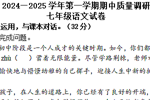 江苏省扬州市高邮市2024-2025学年七年级上学期期中考试语文试题(含答案)