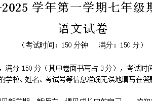 江苏省扬州市广陵区2024—2025学年七年级上学期期中考试语文试题(含答案)
