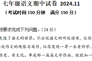 江苏省扬州市江都区实验初级中学2024-2025学年七年级上学期期中考试语文试题(含答案)