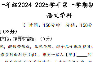江苏省扬州市梅岭集团2024-2025学年七年级上学期11月期中考试语文试题(含答案)