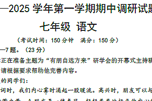 江苏省扬州市仪征市2024-2025学年七年级上学期11月期中语文试题(含答案)
