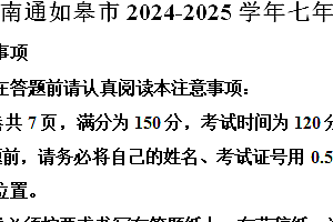 江苏南通如皋市2024-2025学年七年级上学期期中考试语文试题(含答案)