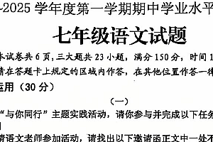 江苏省连云港市赣榆区2024-2025学年七年级上学期语文期中试题(含答案)