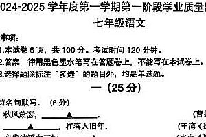 江苏省南京市秦淮区2024-2025学年七年级上学期期中考试语文试题(含答案)
