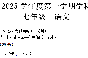 江苏省南通市海门区2024-2025学年七年级上学期11月期中(学生学科素养竞赛)语文试题(含答案)