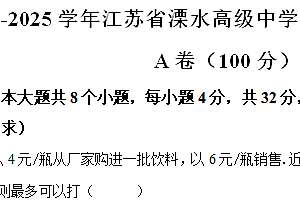 江苏省南京市溧水高级中学2024-2025学年九年级上学期11月期中考试数学试题(含解析)
