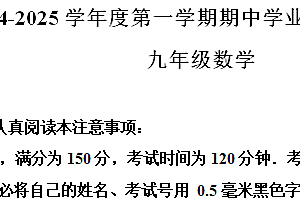 江苏省南通市崇川区2024-2025学年上学期九年级期中考试数学试题(含解析)