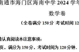 江苏省南通市海门区海南中学2024-2025学年九年级上学期11月期中考试数学试题(含解析)