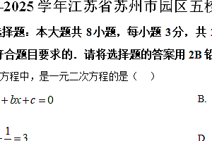 江苏省苏州市园区五校联考2024-2025学年上学期九年级期中数学试卷(含解析)