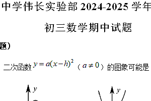江苏省苏州中学伟长实验部2024-2025学年上学期九年级数学期中试题(含解析)