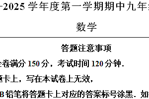 江苏省宿迁地区2024-2025学年九年级上学期期中考试数学试题(含解析)