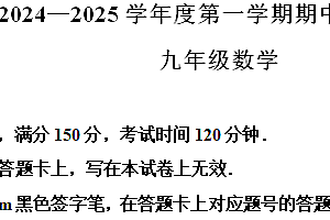 江苏省宿迁市宿城区多校2024-2025学年九年级上学期期中联考数学试题(含解析)