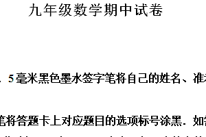 江苏省无锡市惠山区2024-—2025学年上学期九年级期中考试数学试题(含解析)