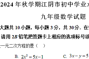 江苏省无锡市江阴市2024-2025学年上学期九年级期中考试数学试题(含解析)