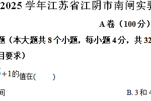 江苏省无锡市江阴市南闸实验学校2024-2025学年九年级上学期数学期中测试卷(含解析)