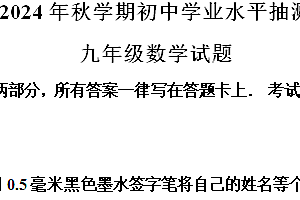 江苏省无锡市梁溪区2024-2025学年上学期九年级期中考试数学试题(含解析)