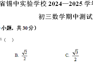 江苏省无锡市锡中实验学校2024-2025学年九年级上学期期中测试数学试卷(含解析)