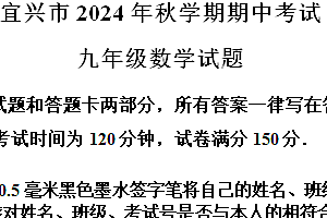 江苏省无锡市宜兴市2024-2025学年上学期期中考试九年级数学试题(含解析)
