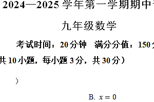 江苏省无锡天一中学(实验学校)2024—2025学年上学期九年级期中考试数学试题(含解析)