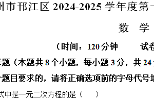 江苏省扬州市邗江区2024-2025学年九年级上学期期中考试数学试卷(含解析)