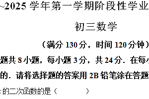 昆山、太仓、常熟、张家港四市2024-2025学年上学期九年级数学期中阳光测评卷(含解析)