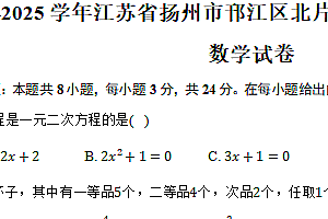 2024-2025学年江苏省扬州市邗江区北片九年级(上)期中考试数学试卷(含答案)
