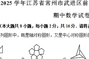 江苏省常州市武进区前黄实验学校学2024-—2025学年上学期九年级期中数学测试卷(含解析)