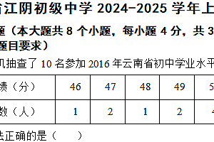 江苏省江阴初级中学2024-2025学年上学期九年级数学期中测试卷(含答案)