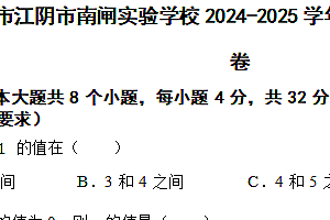 江苏省无锡市江阴市南闸实验学校2024-2025学年九年级上学期数学期中测试卷(含答案)