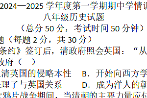 江苏省南通市如东县十九校2024~2025学年八年级上学期期中历史试卷(含答案)