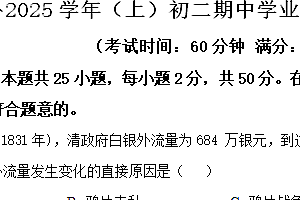 江苏省南通市通州区2024-2025学年八年级上学期期中历史试题(含解析)