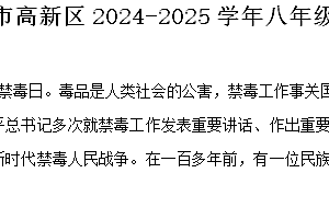 江苏省苏州市高新区2024-2025学年八年级上学期期中历史试题(含解析)