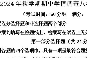 江苏省泰州市姜堰区2024-2025学年八年级上学期期中历史试题(含解析)
