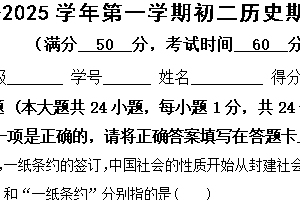 江苏省无锡市江阴市青阳镇2024-2025学年八年级上学期期中历史试卷(含答案)