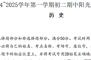 江苏省苏州市吴中区、吴江区、相城区、高新区2024-2025学年部编版八年级上学期历史期中测试题(含答案)